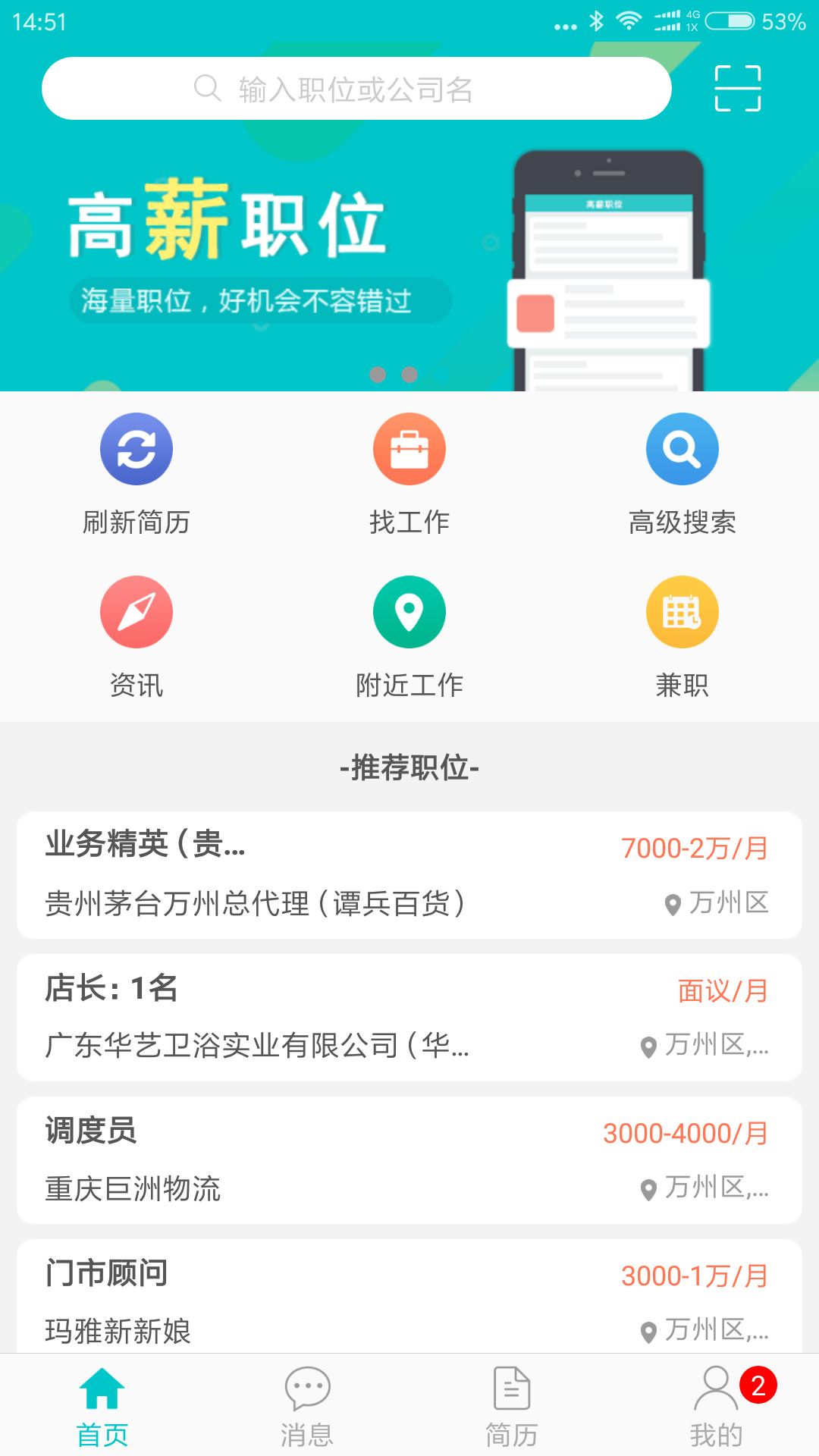 万州人才网截图1