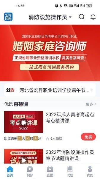 宏昇网校截图2