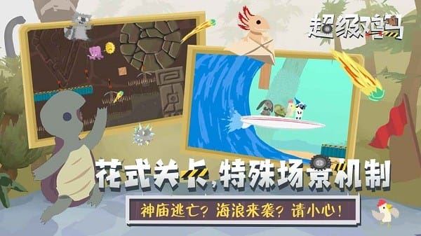小鸡与小马超级派对截图4
