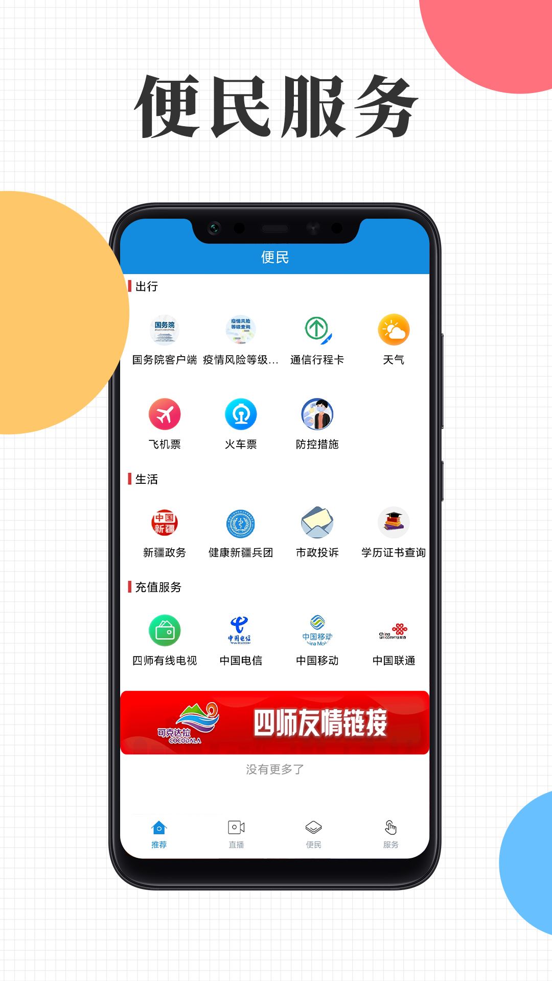 云上可克达拉截图1