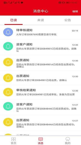程多多商旅截图1