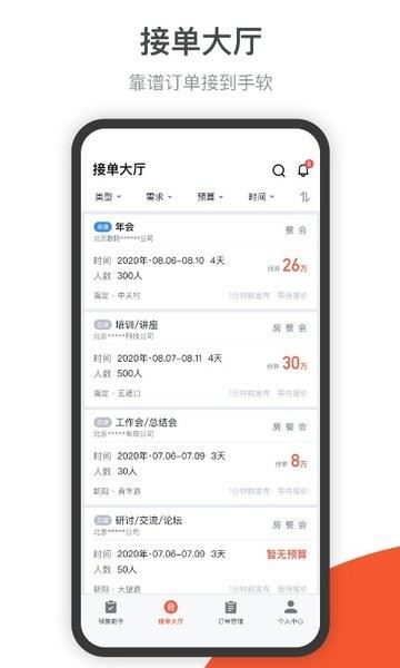 会小二帮截图1