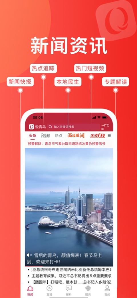 爱青岛截图3