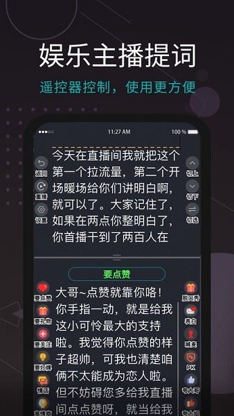 易直播提词器官方版截图2
