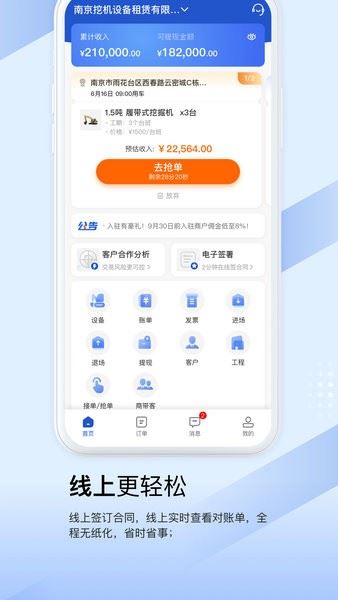 开工啦截图2