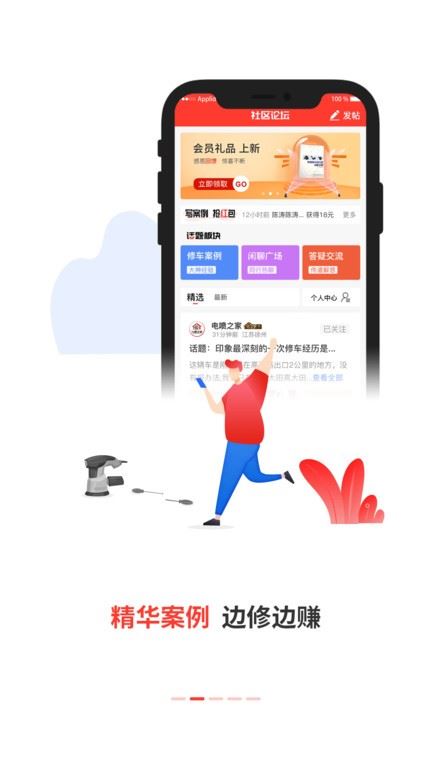 电喷之家截图4