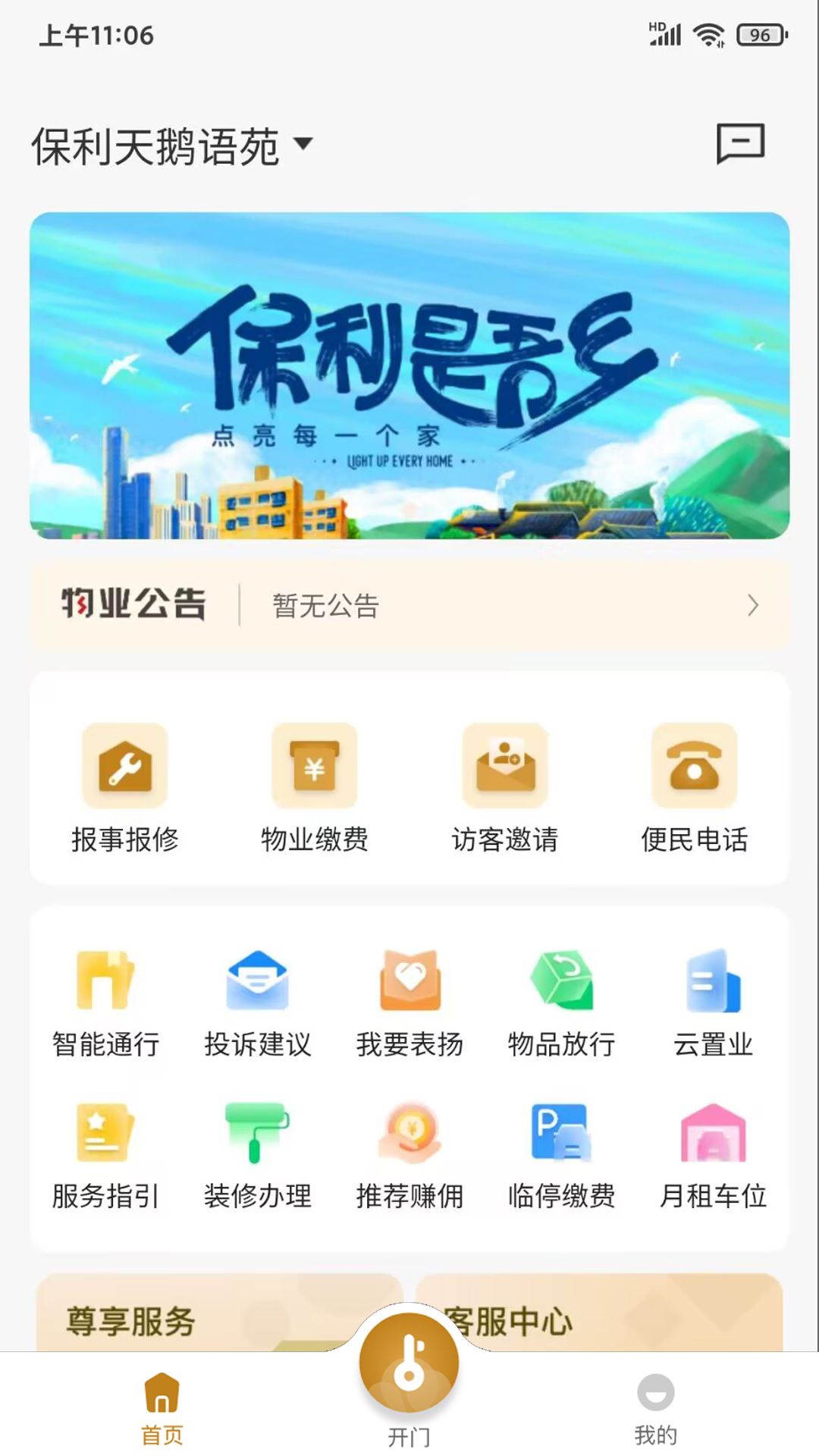 保利悠悦荟截图4