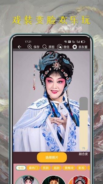 豫剧迷截图1