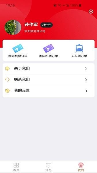 程多多商旅截图3