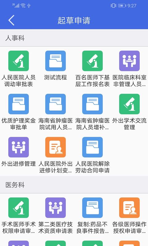 卫宁OA截图3