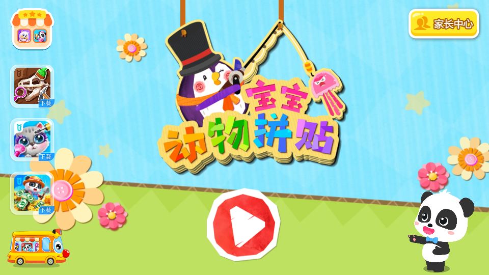 宝宝动物拼贴截图1