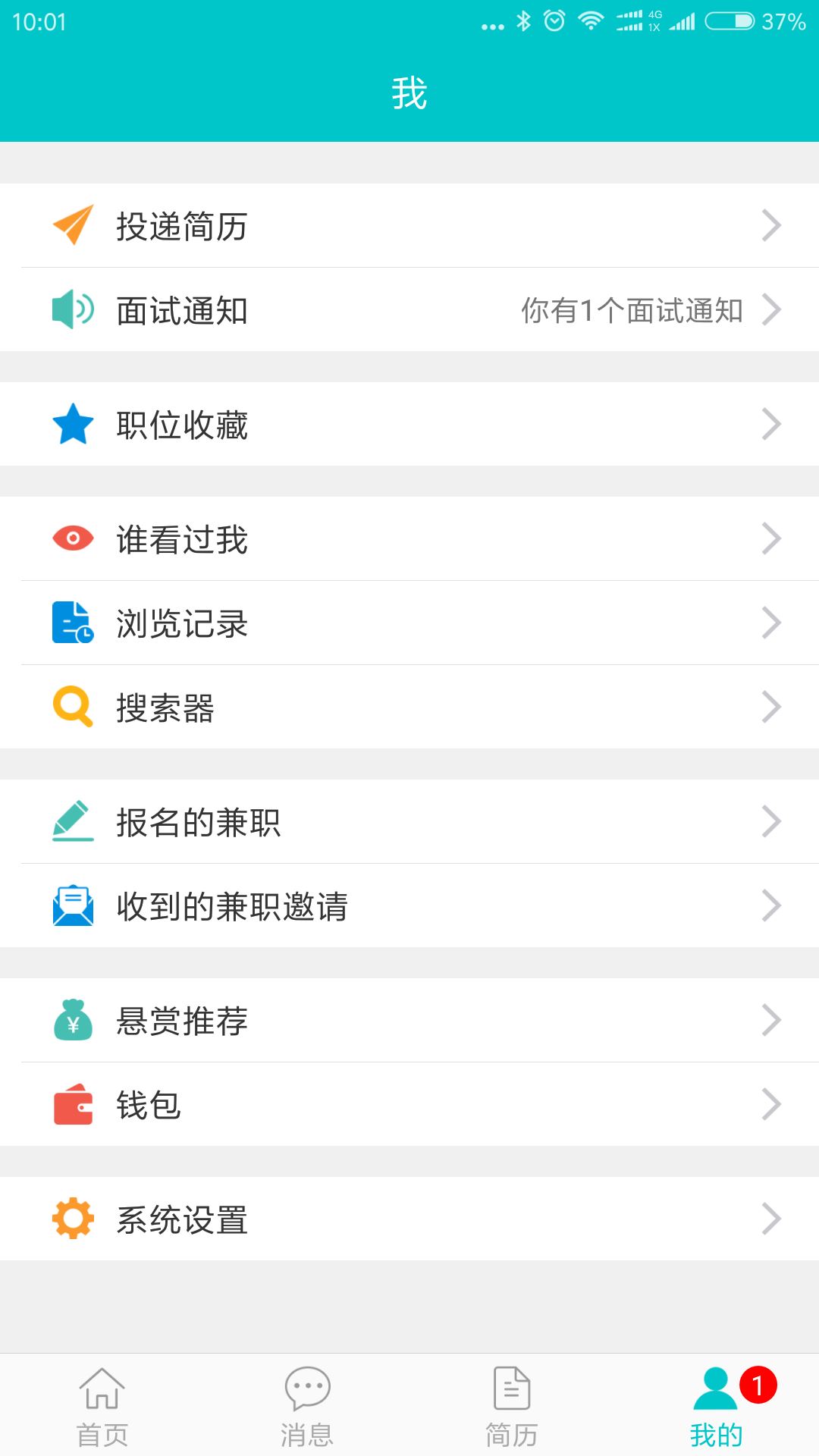 万州人才网截图2