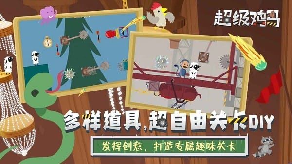 小鸡与小马超级派对截图1