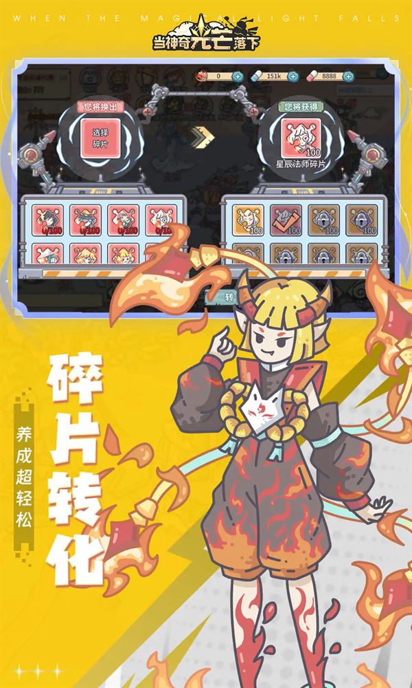当神奇光芒落下截图4