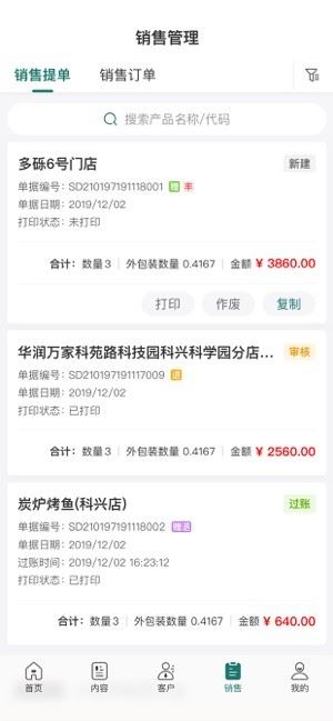益分销业务员版截图3
