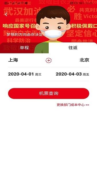 程多多商旅截图2