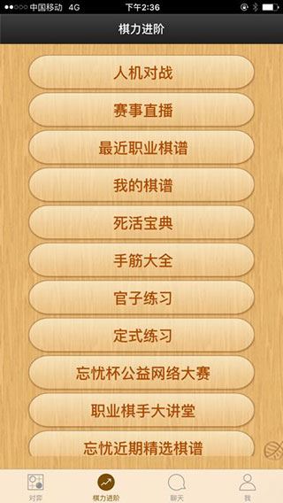 忘忧围棋截图2