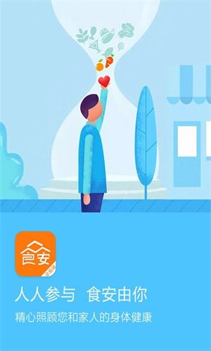 众食安企业端截图3