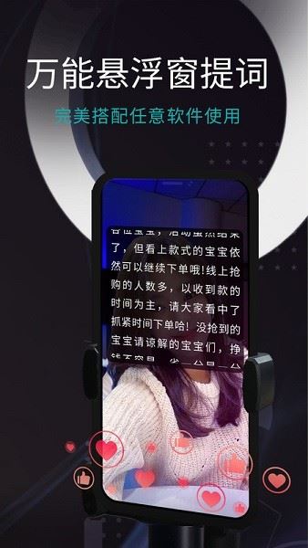 易直播提词器官方版截图4