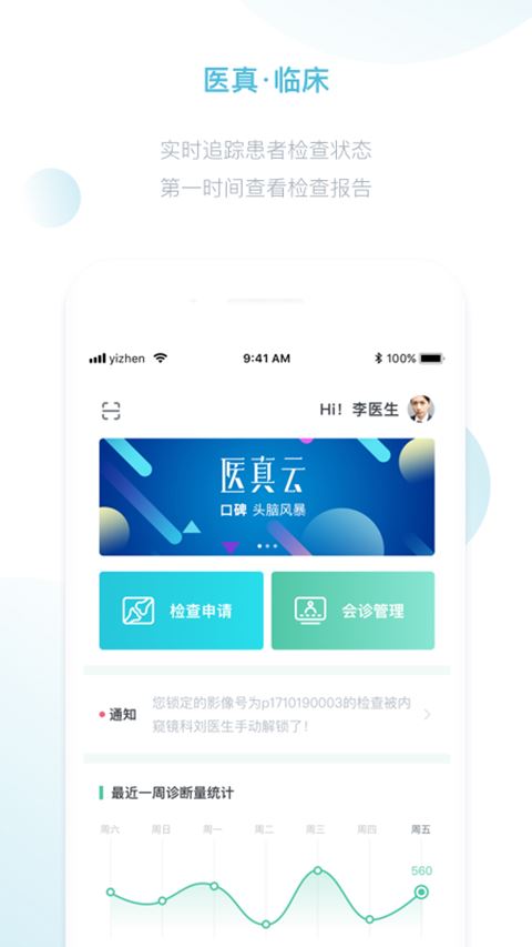 医真云截图3