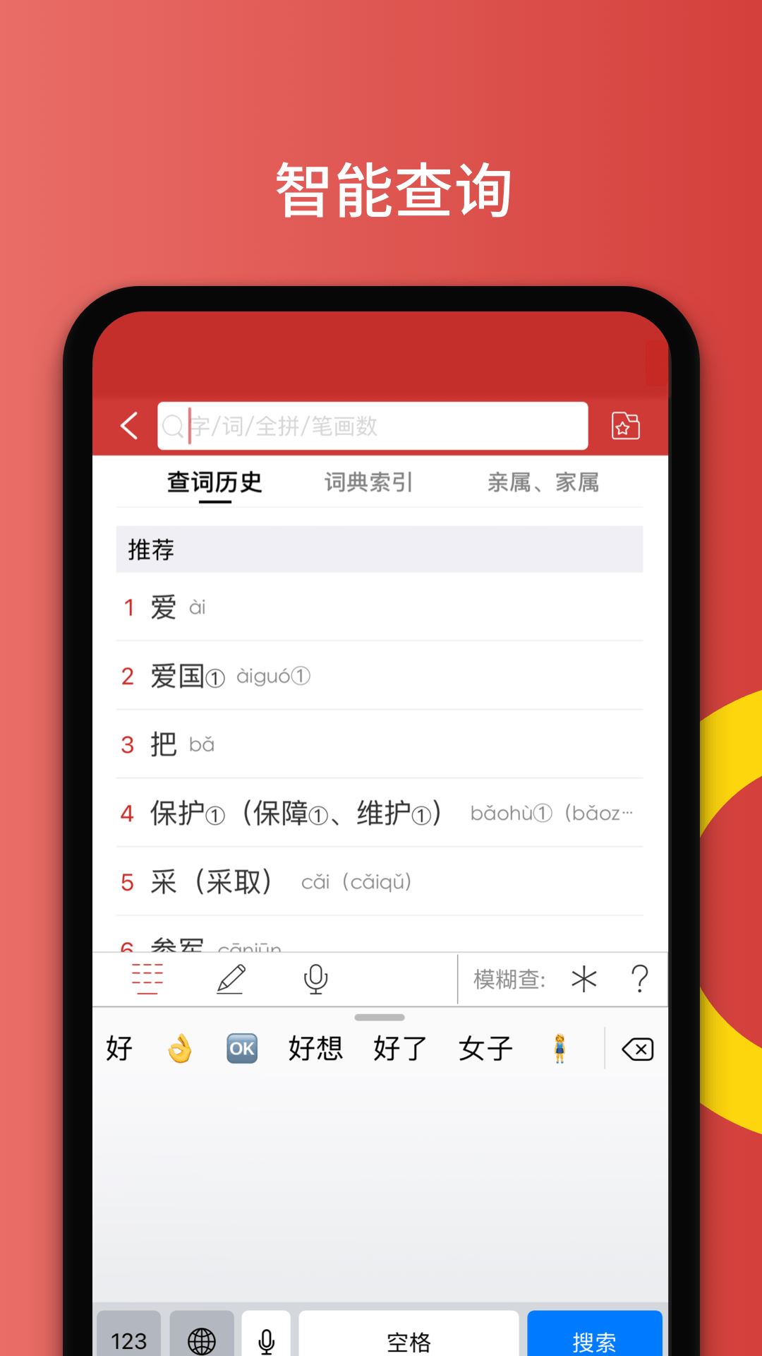 国家通用手语词典截图3