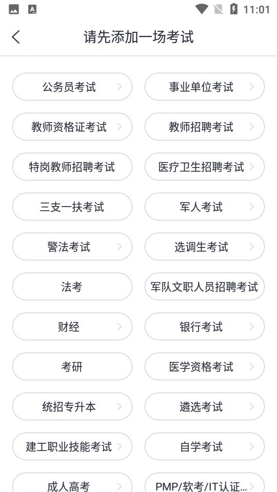 中公题库app截图1