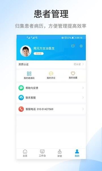 百医通医生版截图2