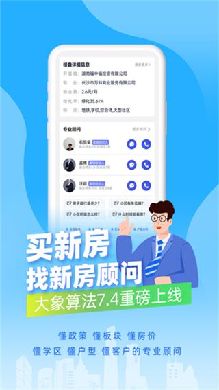 象盒找房截图2