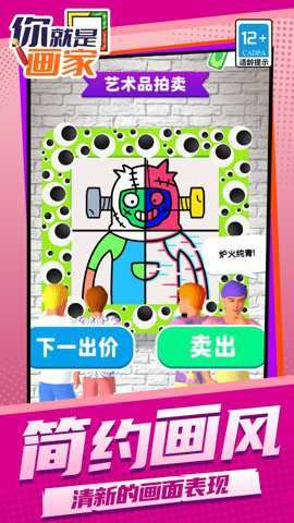 你就是画家截图3