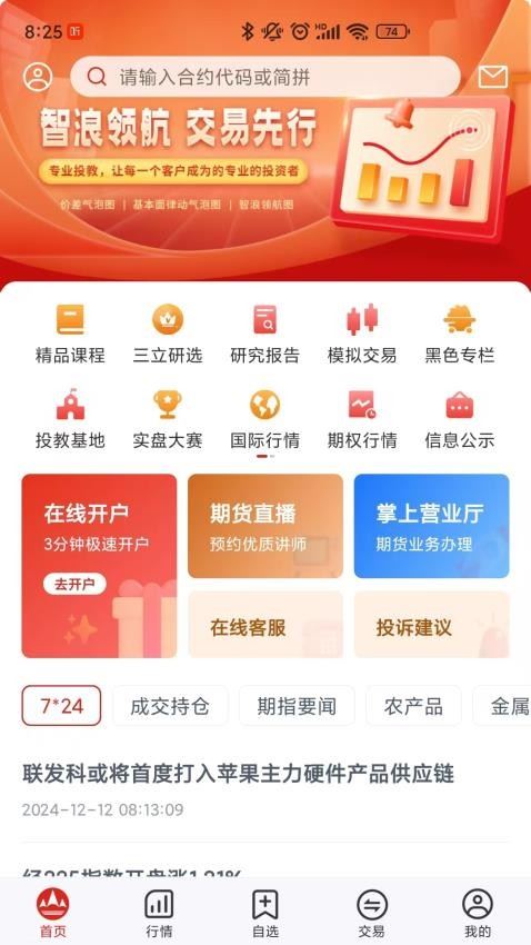 学期堂截图3
