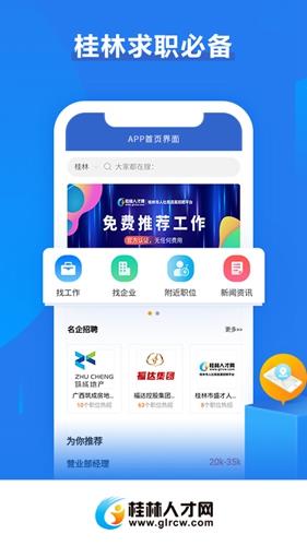 桂林招聘网截图1