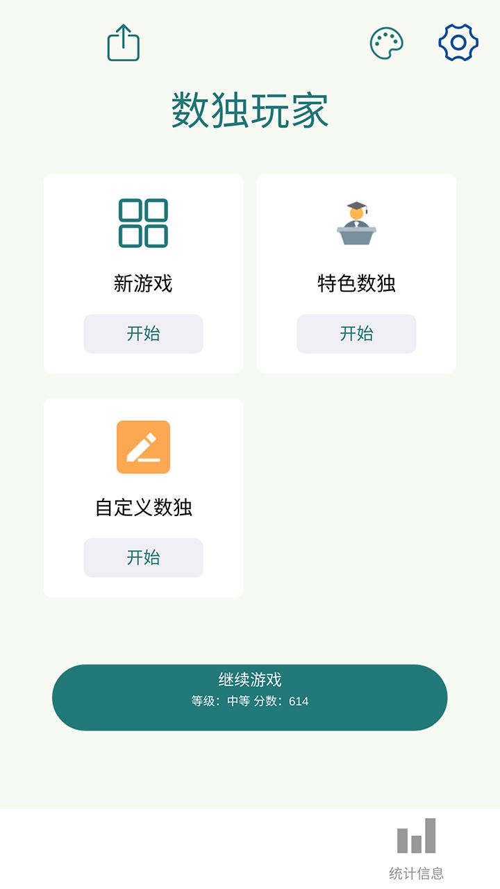 数独玩家截图3