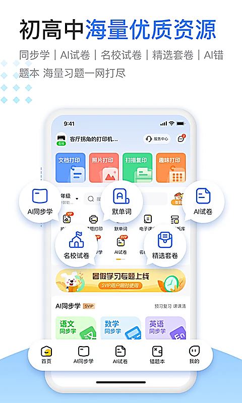 小白智慧打印截图3