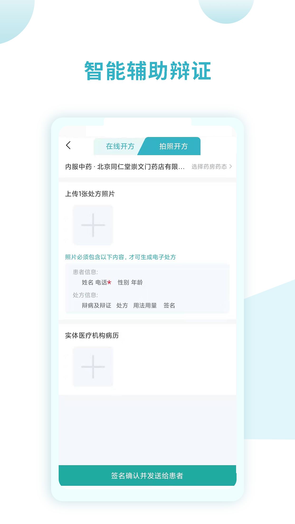同仁堂国际医生版截图4