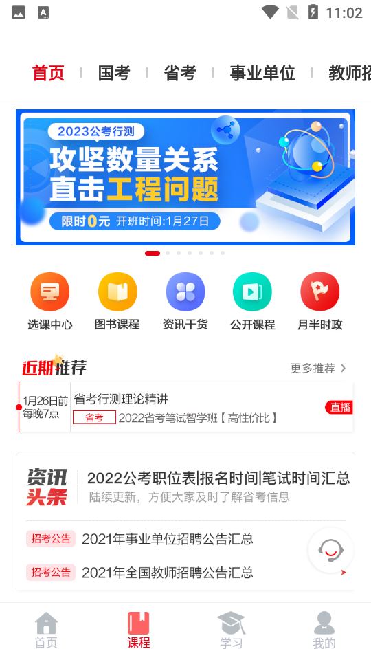 中公题库app截图3