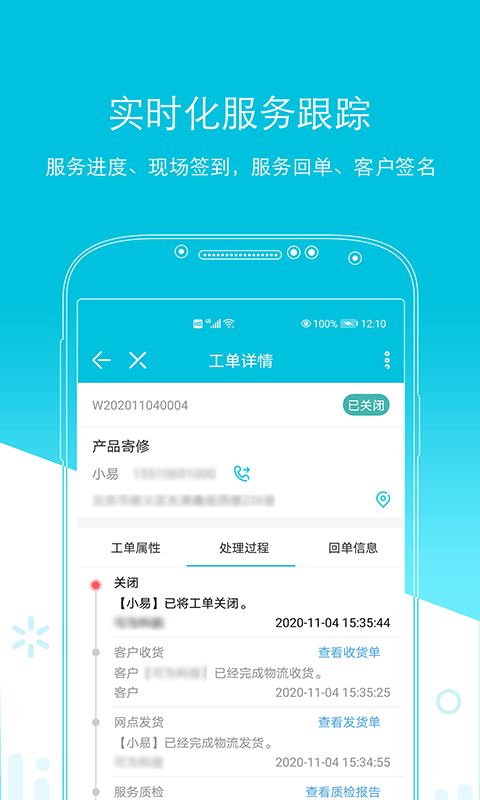 易售后截图4