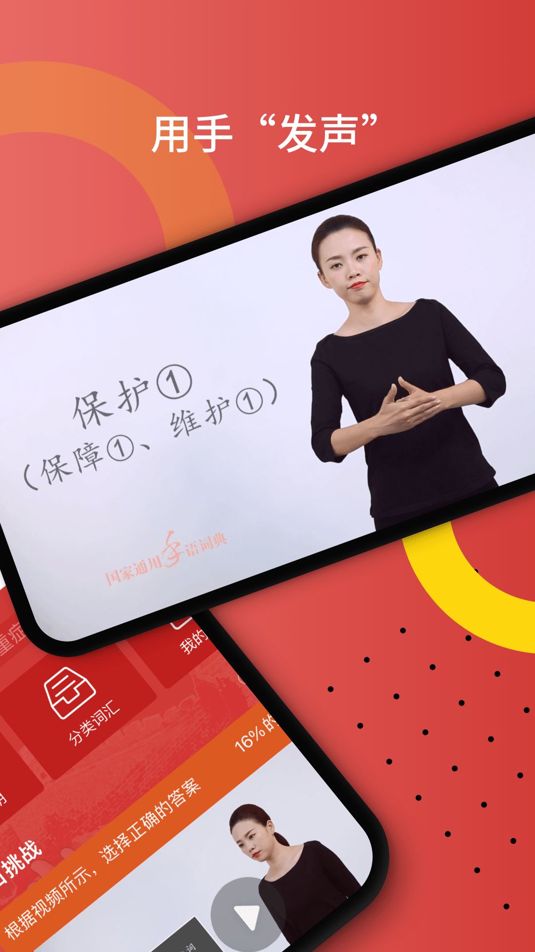 国家通用手语词典截图2