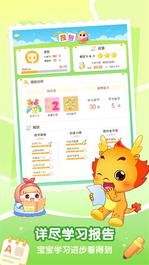 小伴龙玩数学截图3