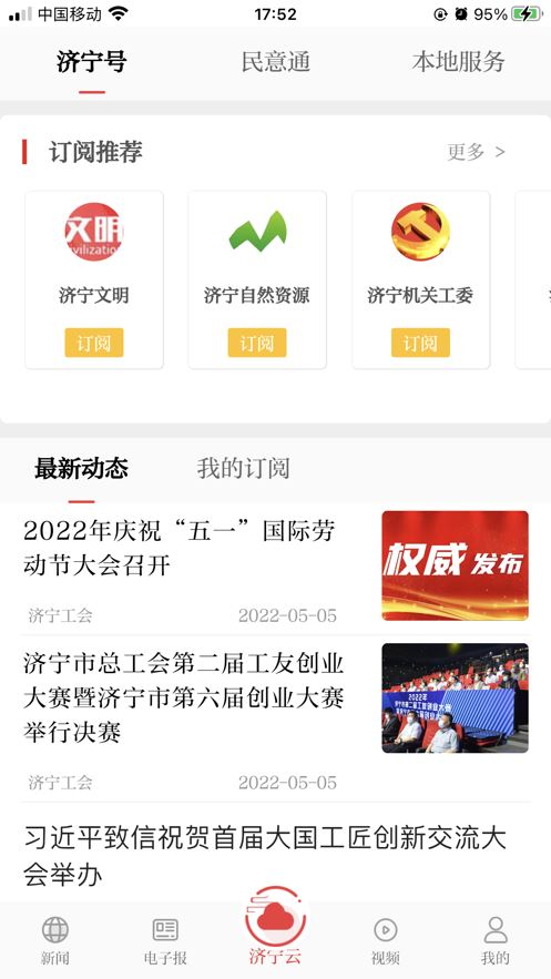 掌上济宁截图1