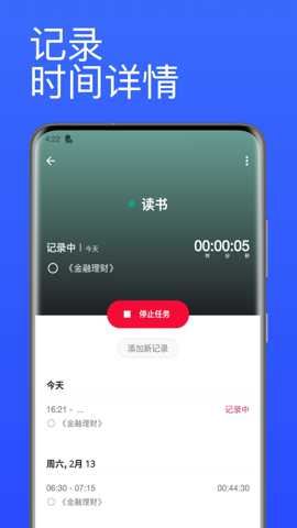 番茄计时器截图3