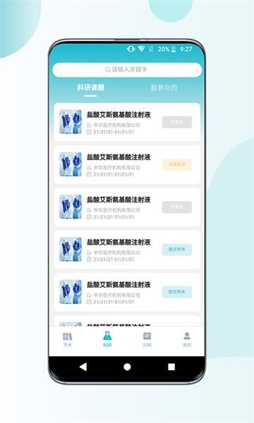超医助手截图4