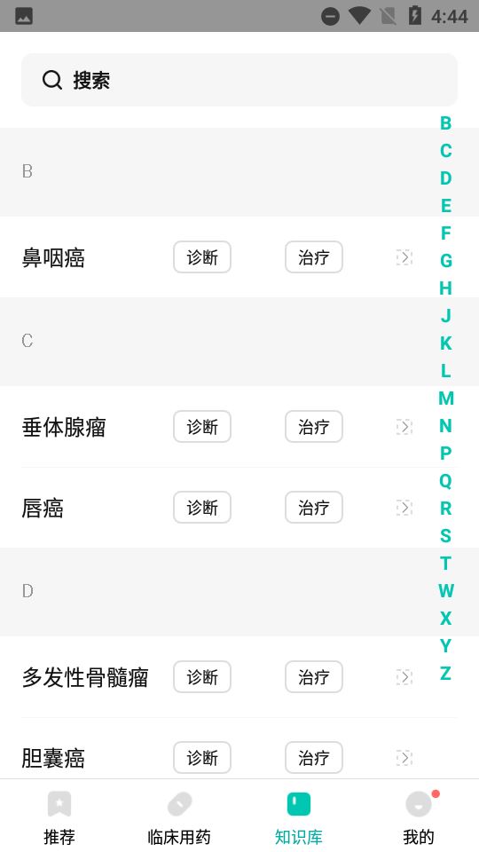 医脉通临床指南截图5