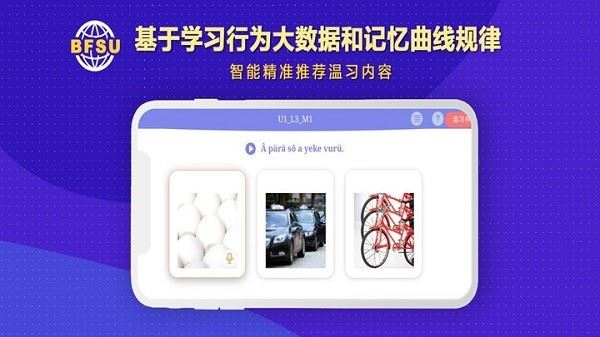 北外多语截图1