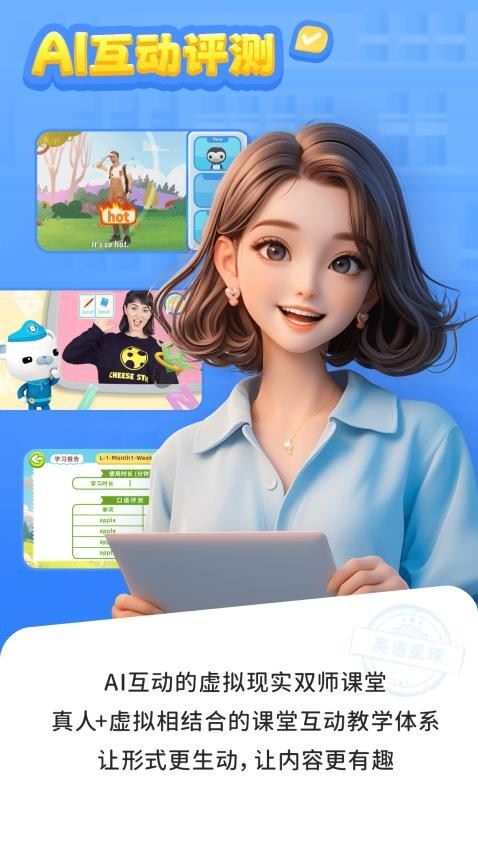 ABC快乐英语星球截图3