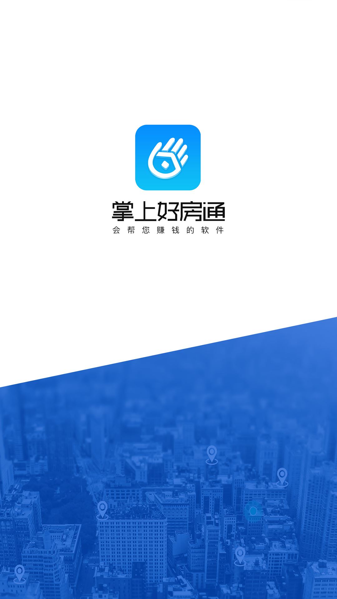 掌上好房通截图4