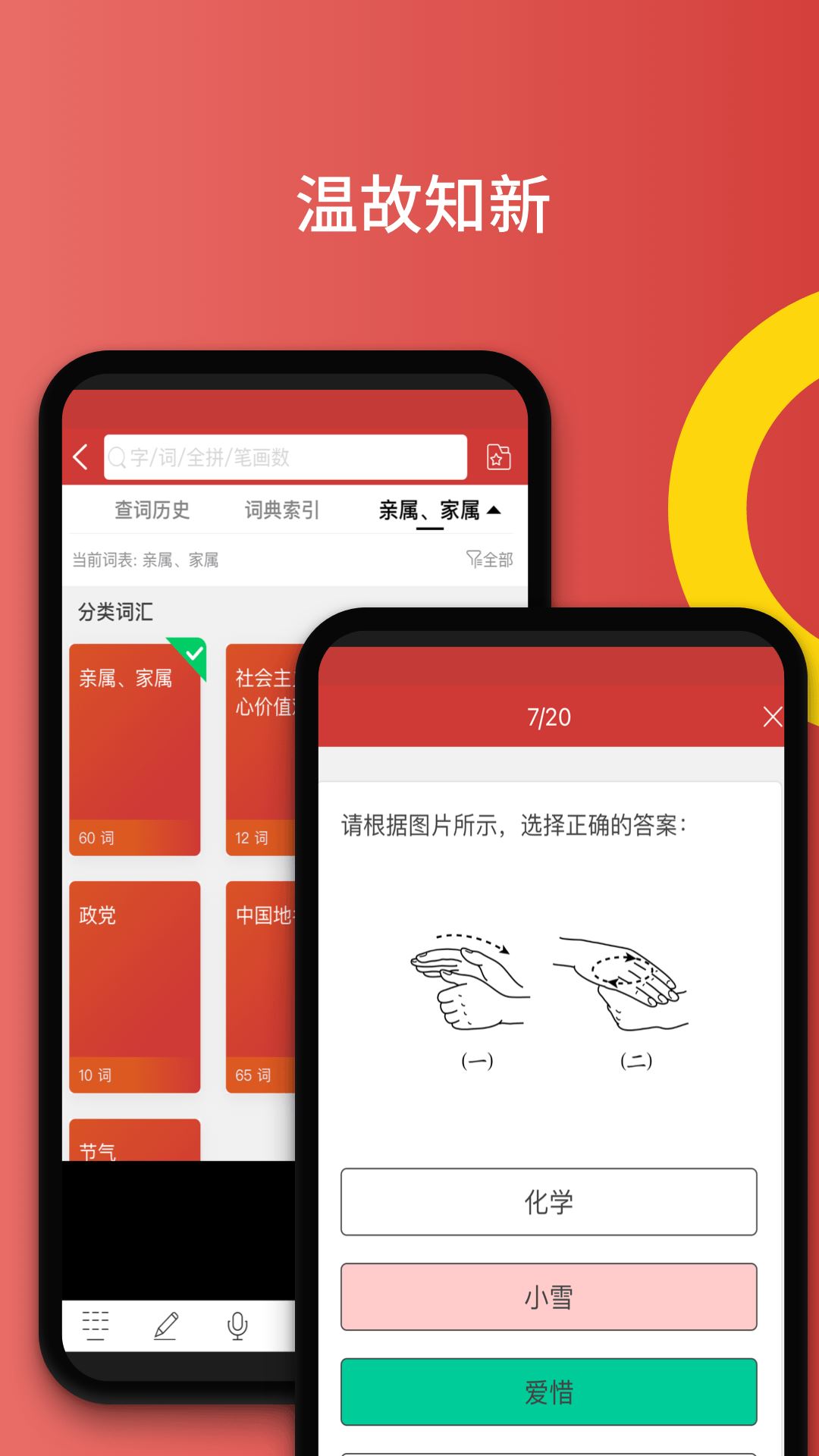 国家通用手语词典截图5