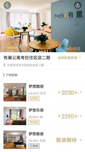 有巢公寓截图2