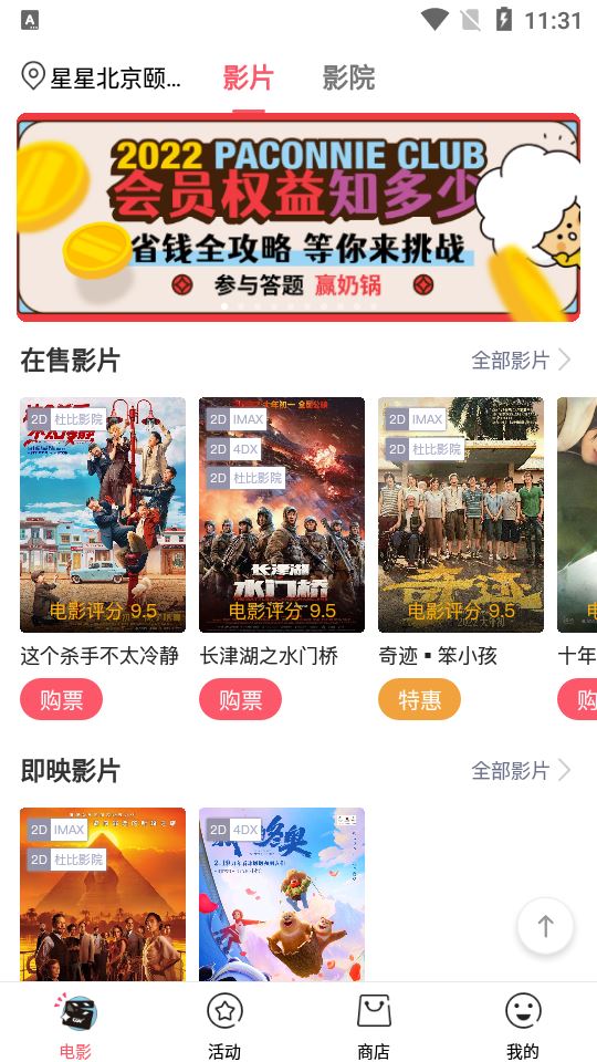 cgv电影购票截图3