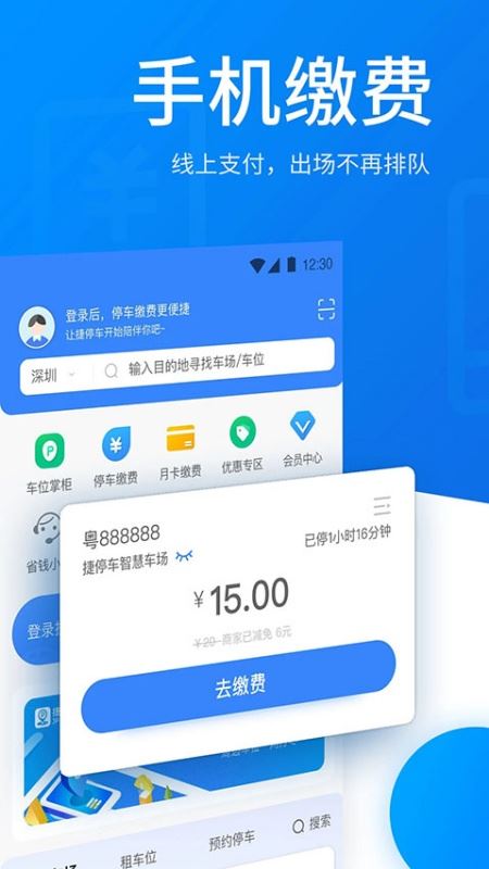 捷停车截图3
