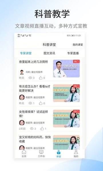 百医通医生版截图1
